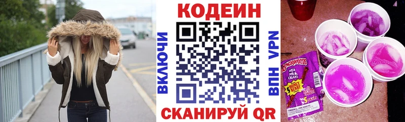 Кодеиновый сироп Lean напиток Lean (лин)  Биробиджан 